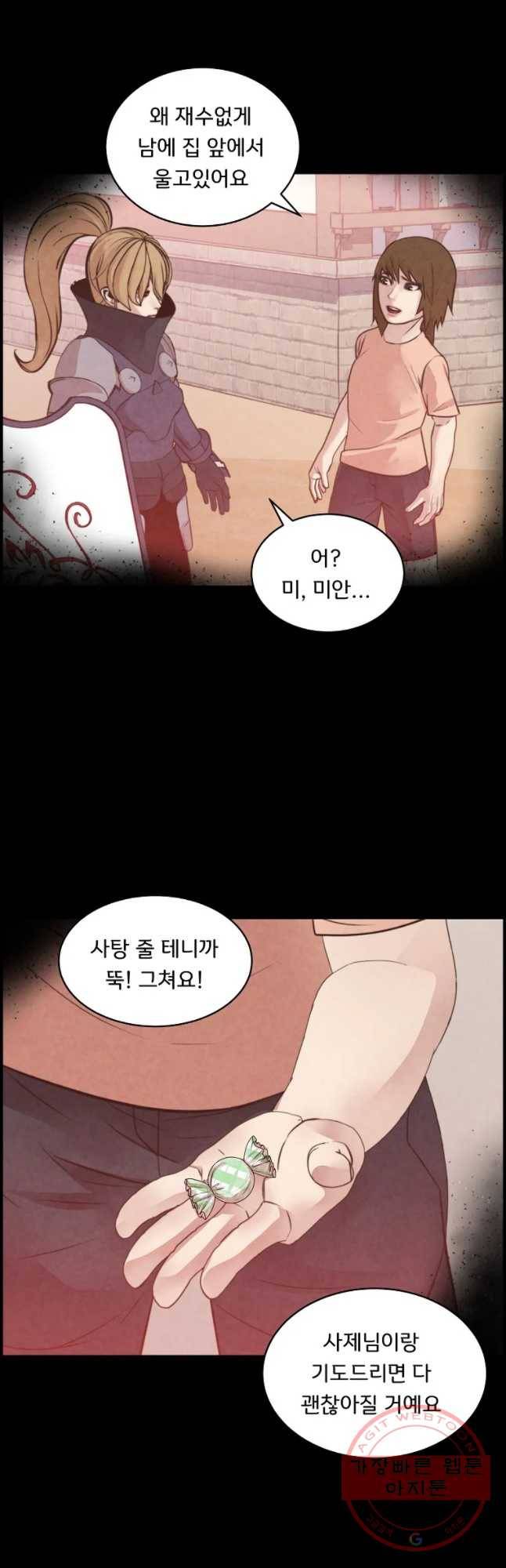 저승사자 온라인 68화 38