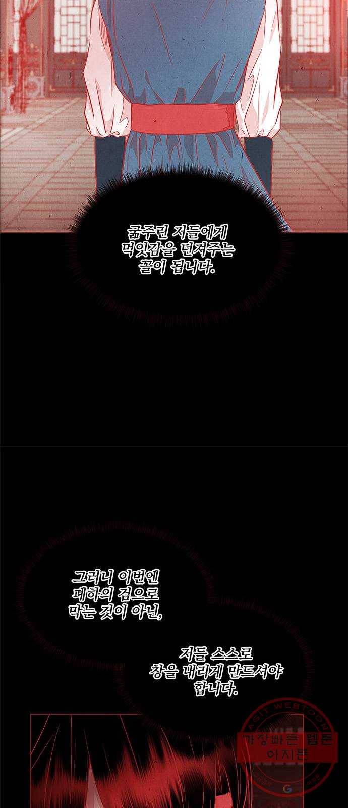 뱀은 꽃을 먹는가 50화 7
