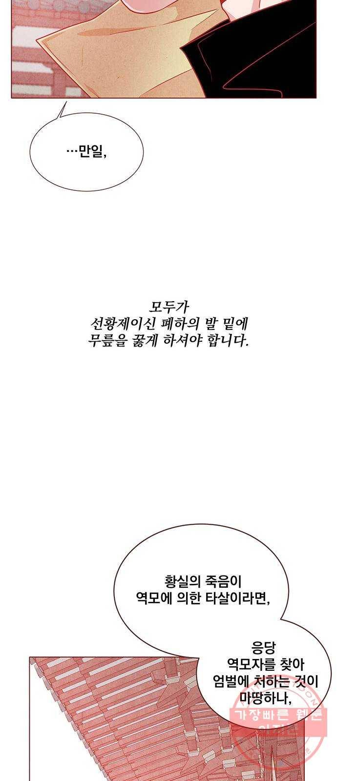뱀은 꽃을 먹는가 50화 13
