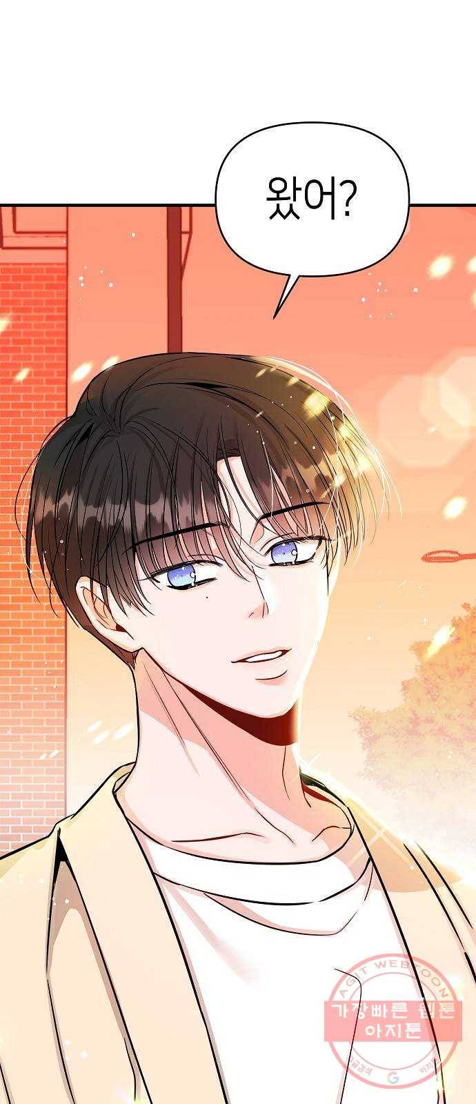수호하는 너에게 9화 1