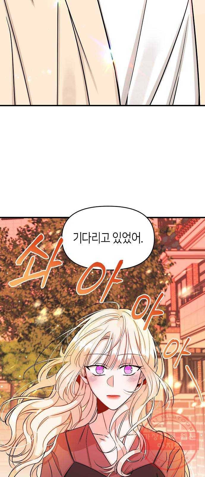 수호하는 너에게 9화 2