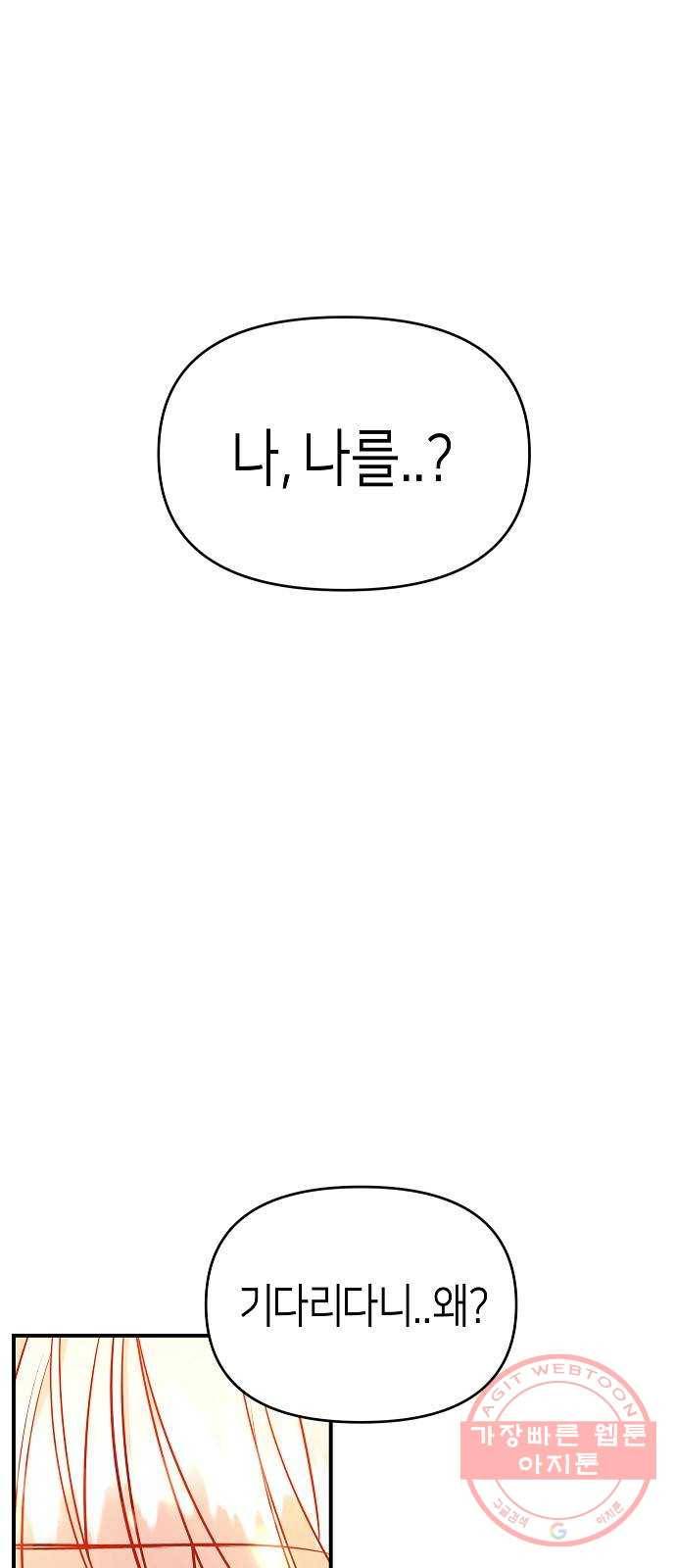 수호하는 너에게 9화 4