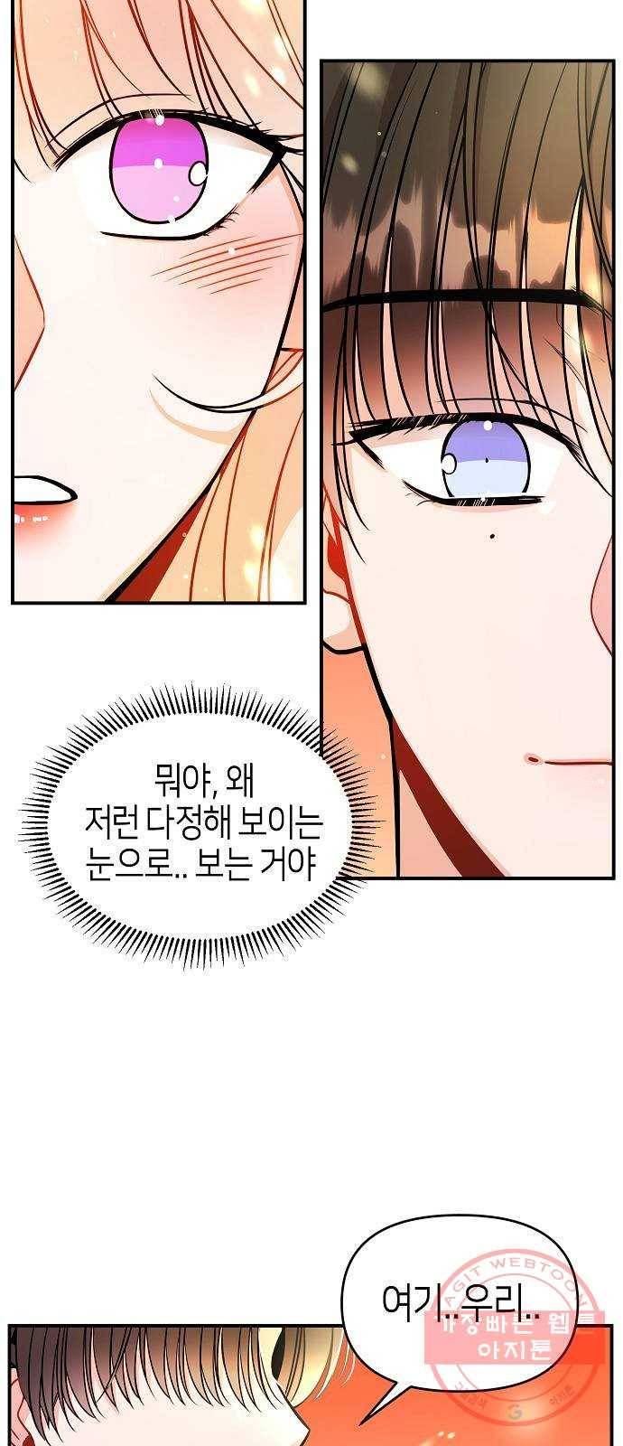 수호하는 너에게 9화 5