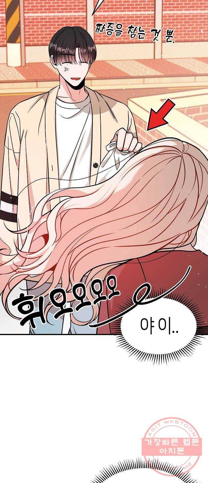 수호하는 너에게 9화 7