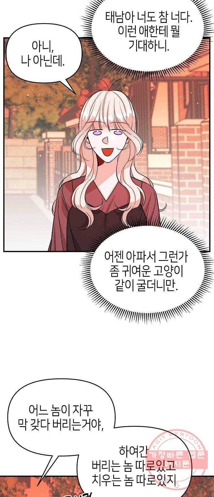 수호하는 너에게 9화 8