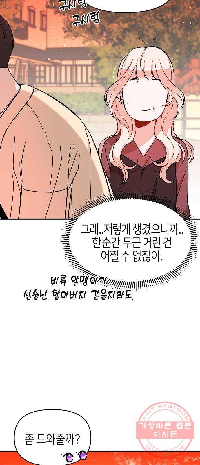 수호하는 너에게 9화 9