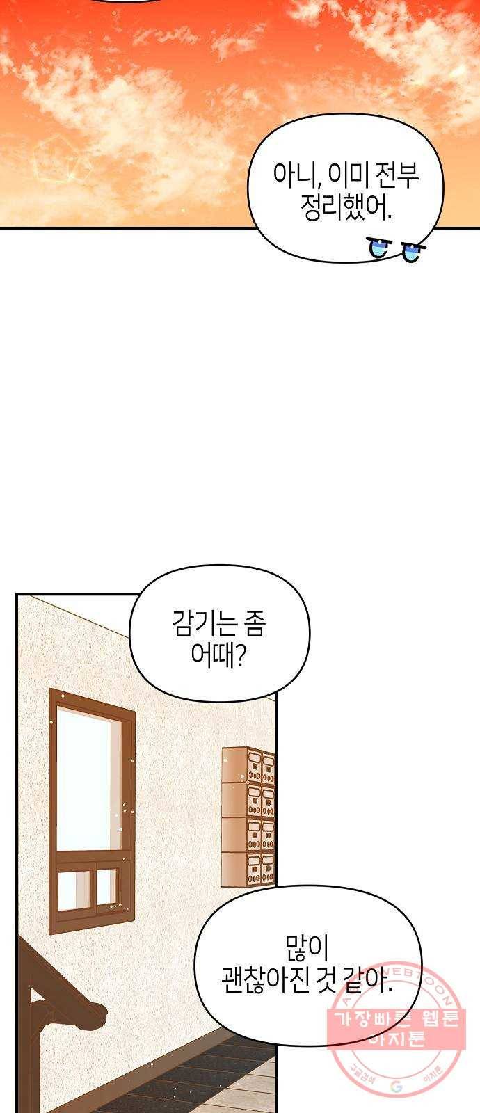 수호하는 너에게 9화 10