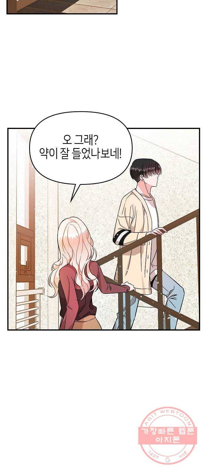 수호하는 너에게 9화 11