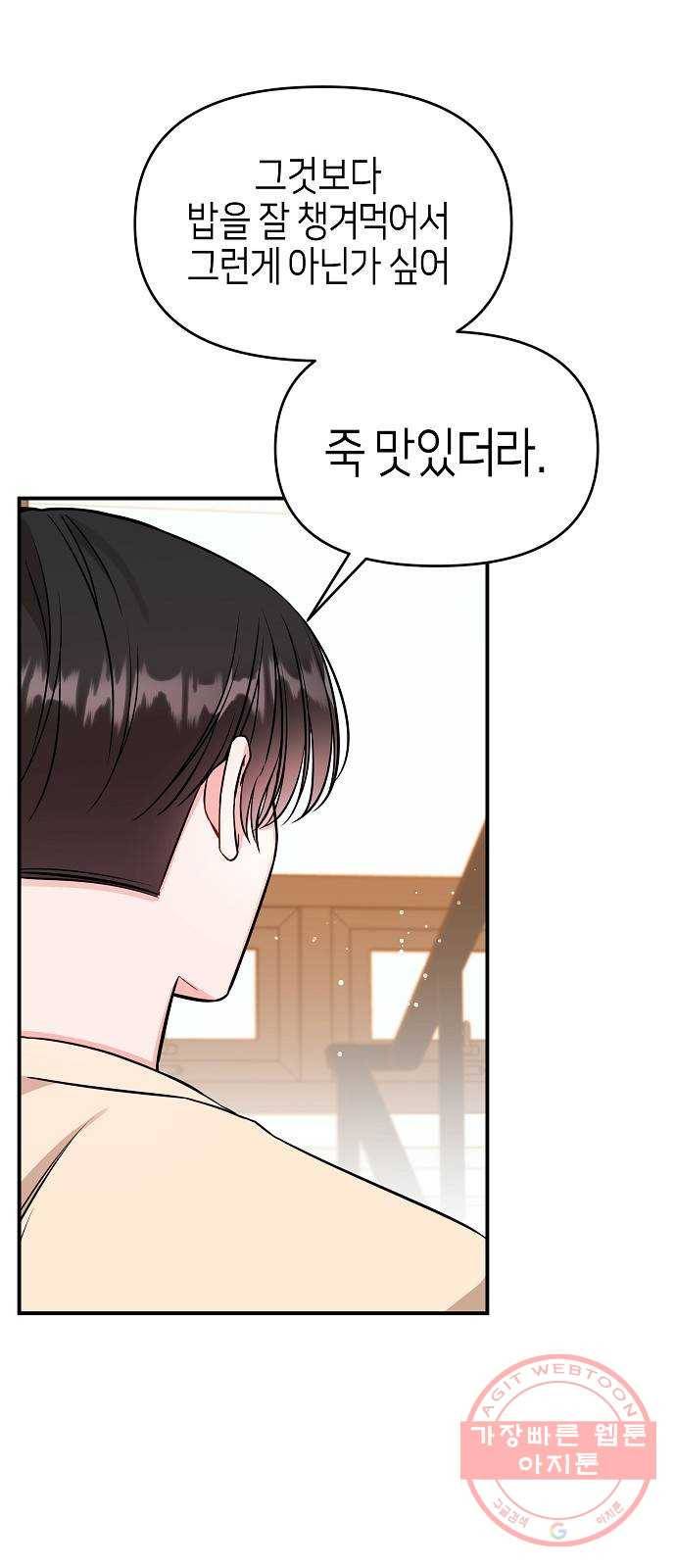수호하는 너에게 9화 12