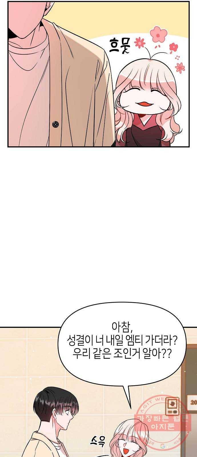 수호하는 너에게 9화 14