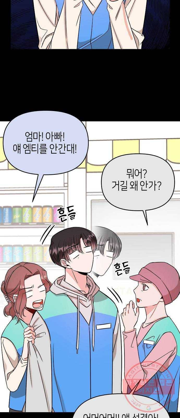 수호하는 너에게 9화 17