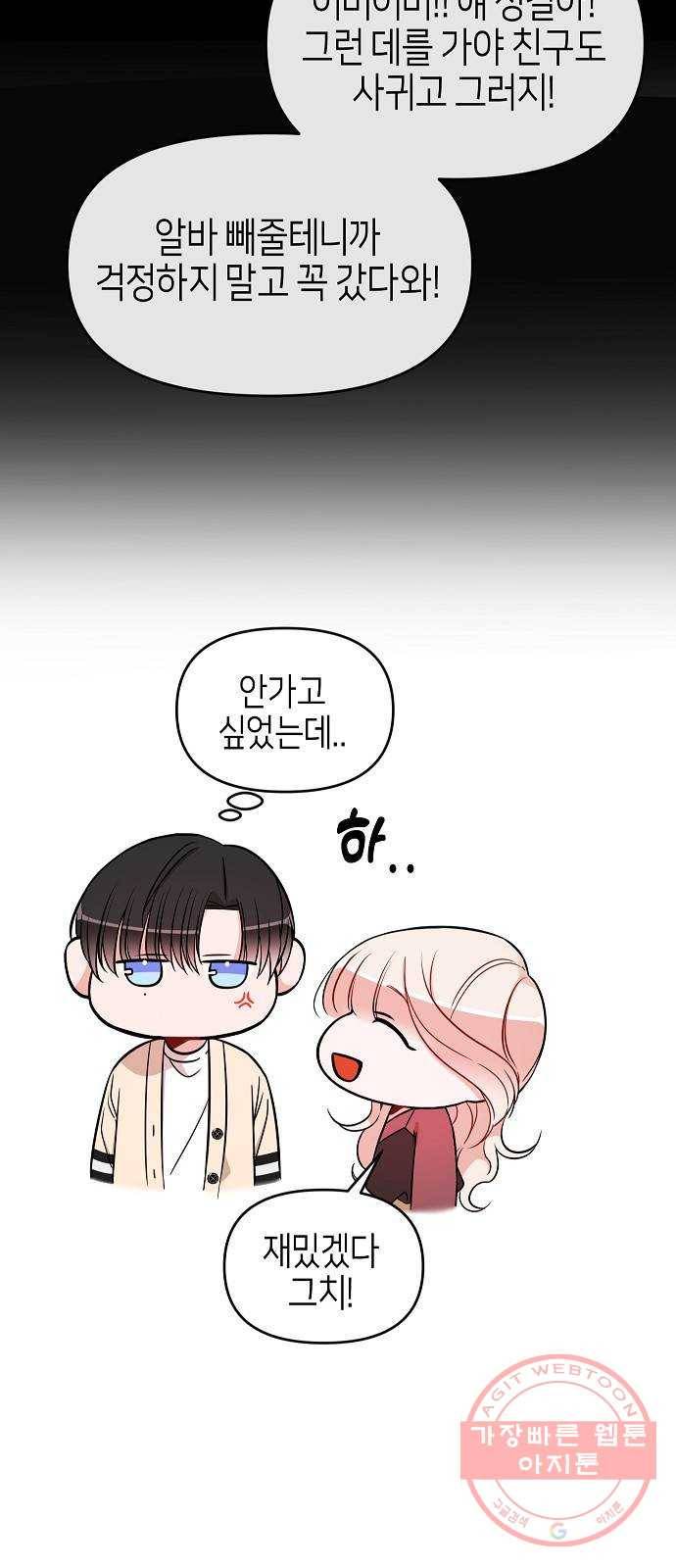 수호하는 너에게 9화 18