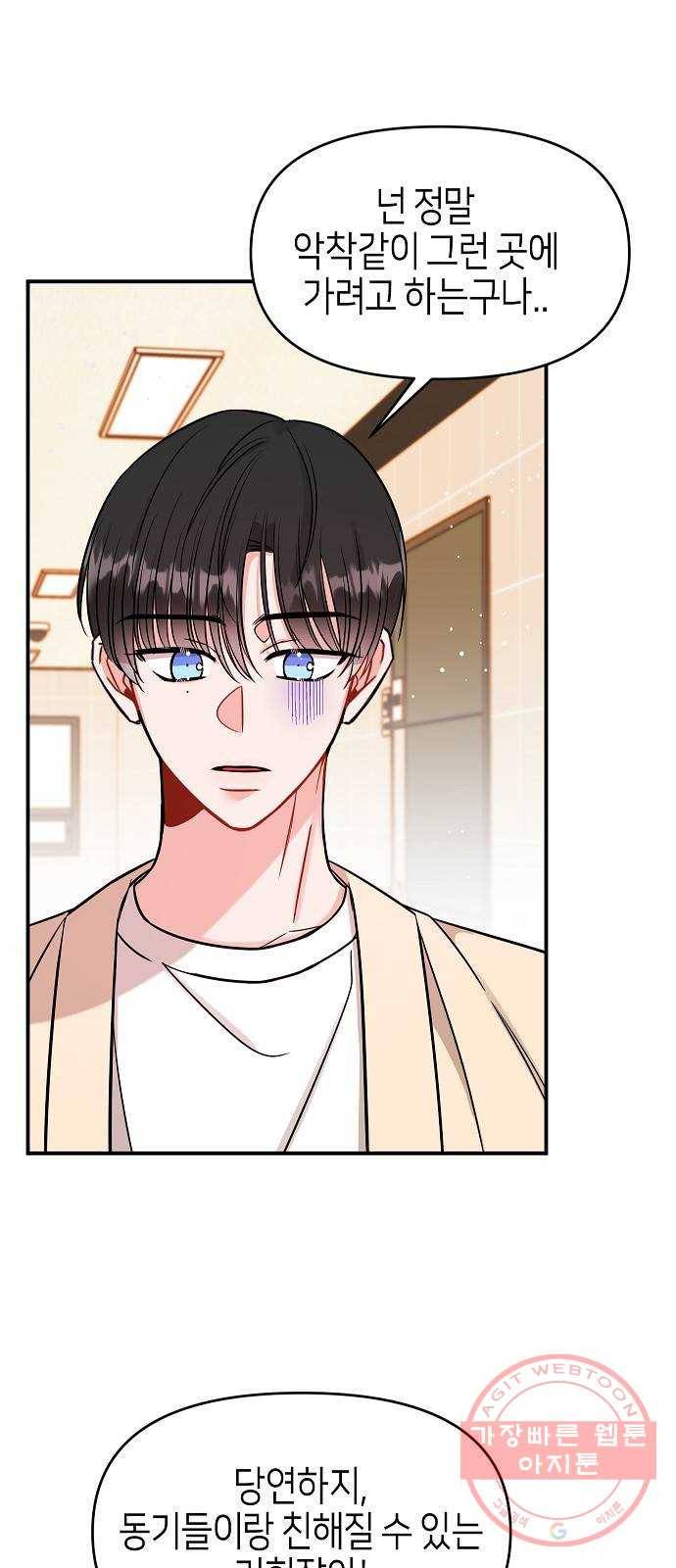 수호하는 너에게 9화 19