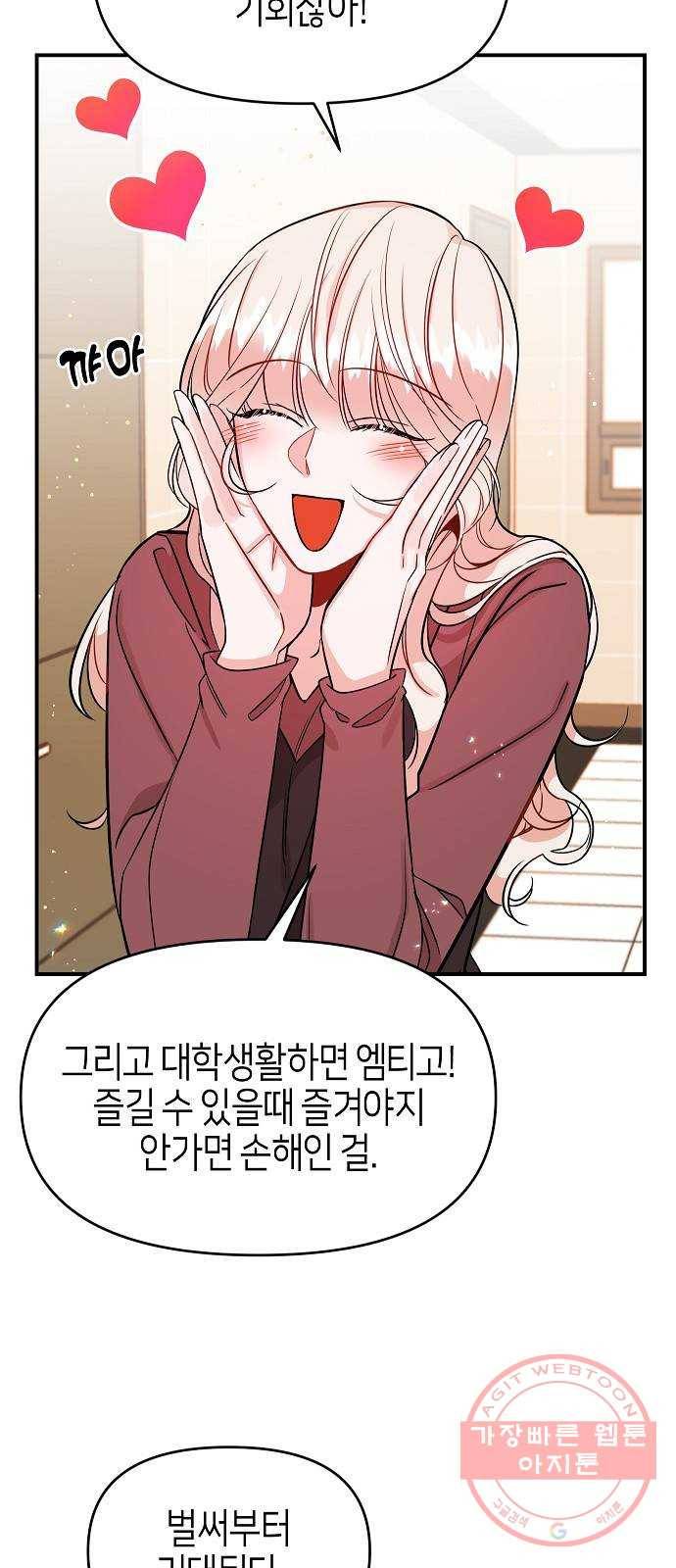 수호하는 너에게 9화 20