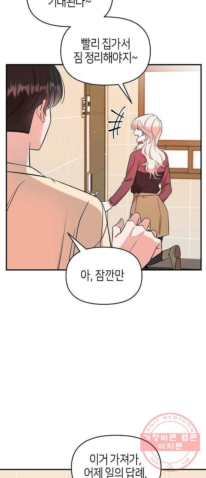 수호하는 너에게 9화 21
