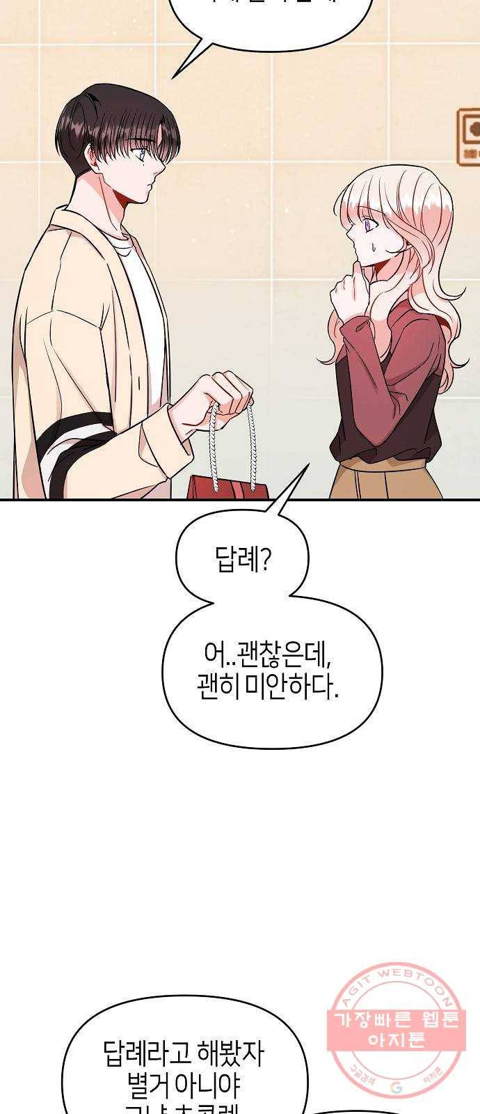 수호하는 너에게 9화 22