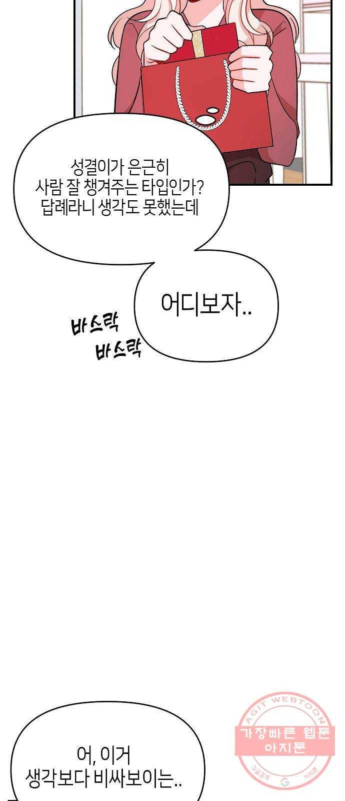 수호하는 너에게 9화 27