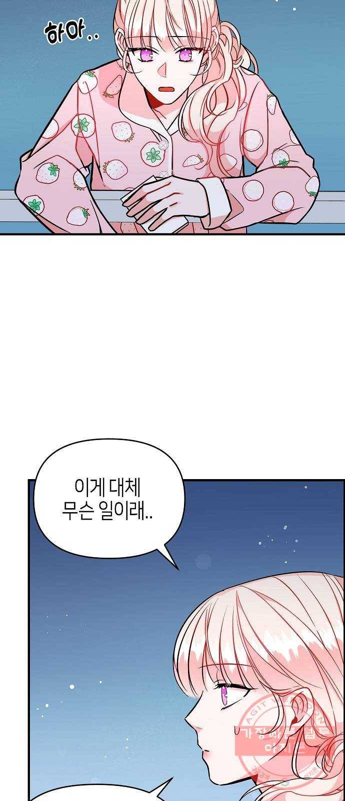 수호하는 너에게 9화 32