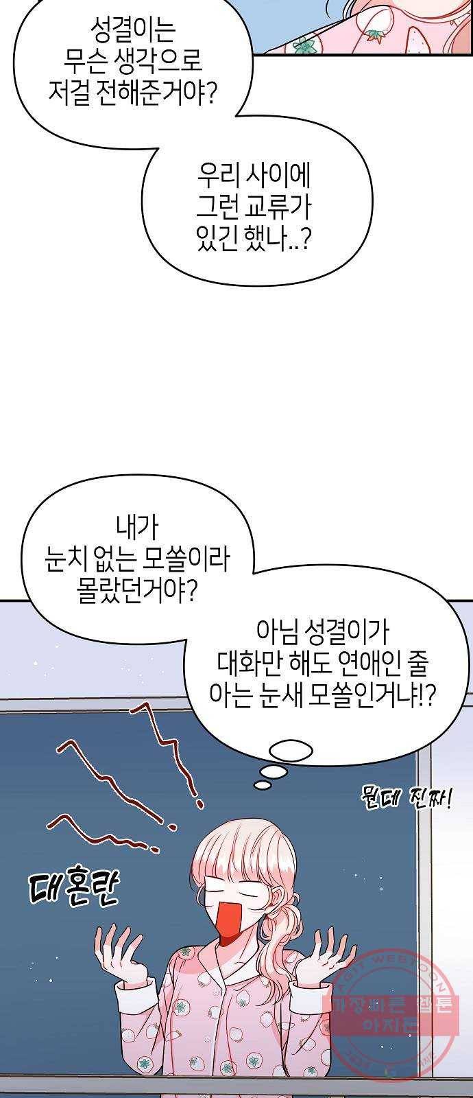 수호하는 너에게 9화 33