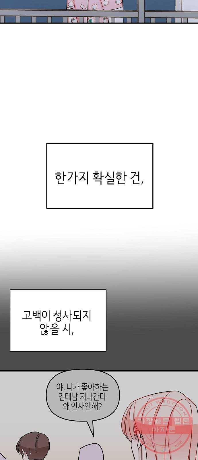 수호하는 너에게 9화 34