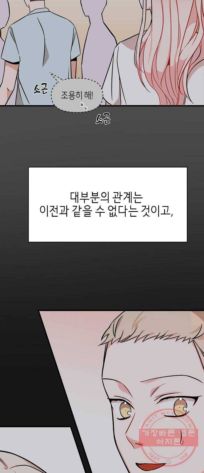 수호하는 너에게 9화 35