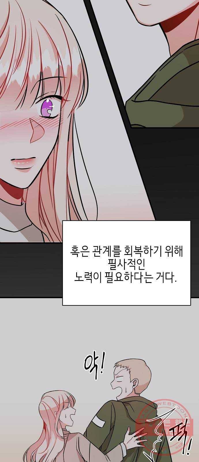 수호하는 너에게 9화 36