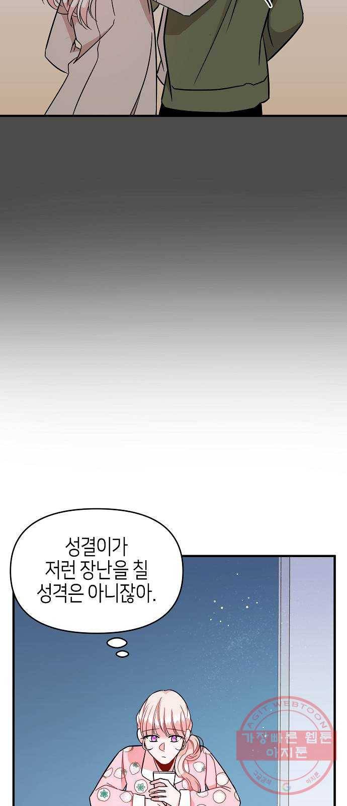 수호하는 너에게 9화 37
