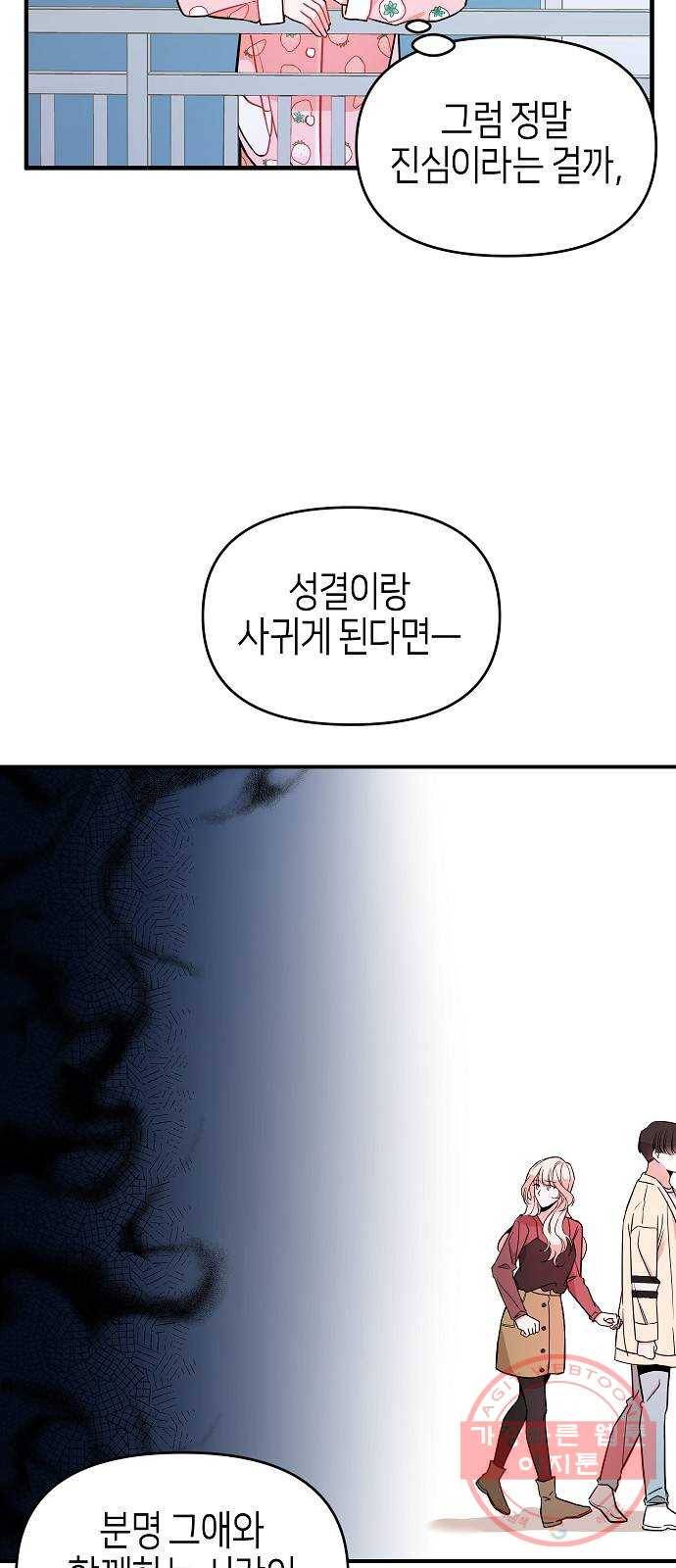 수호하는 너에게 9화 38