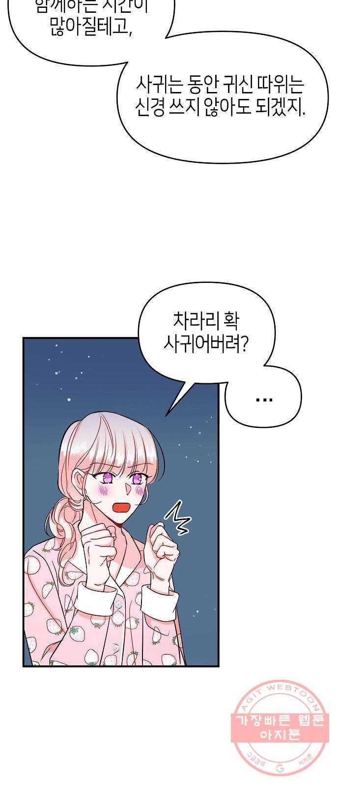수호하는 너에게 9화 39