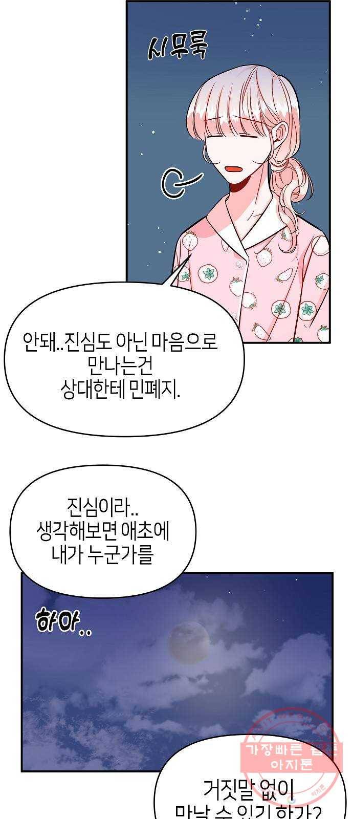 수호하는 너에게 9화 40