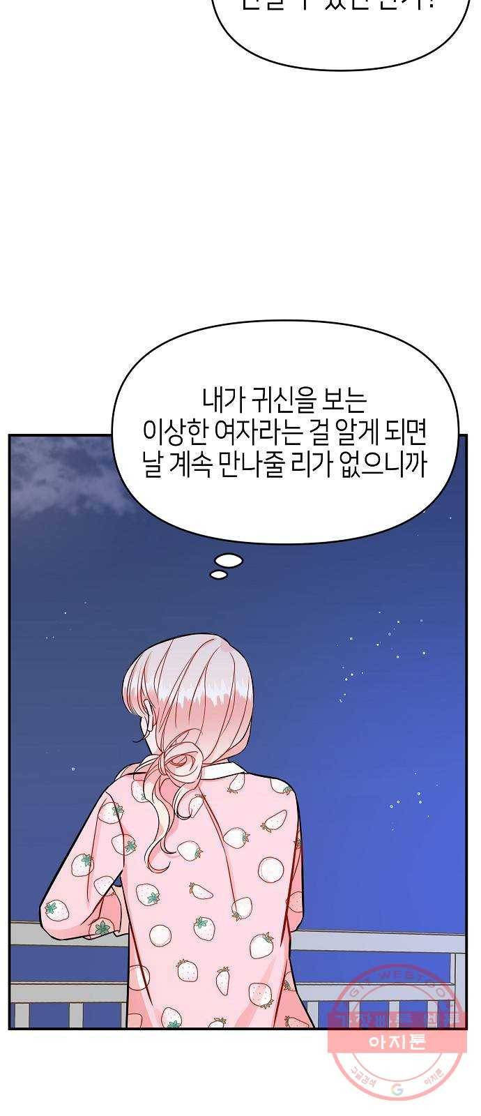 수호하는 너에게 9화 41