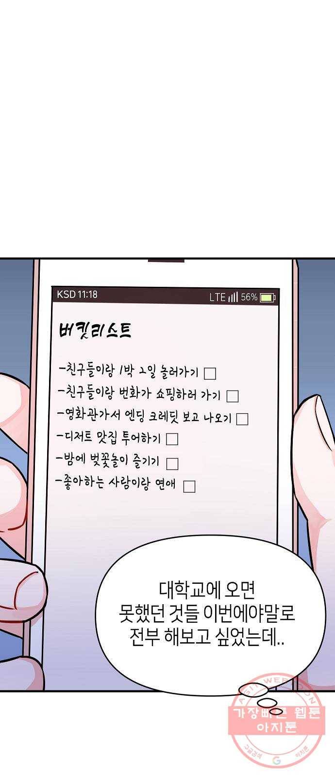 수호하는 너에게 9화 42