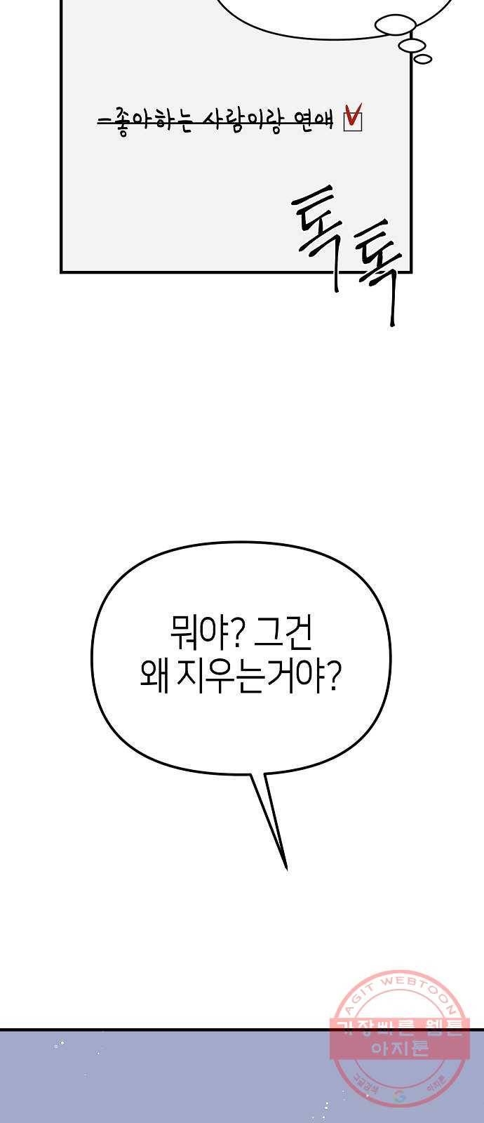 수호하는 너에게 9화 44