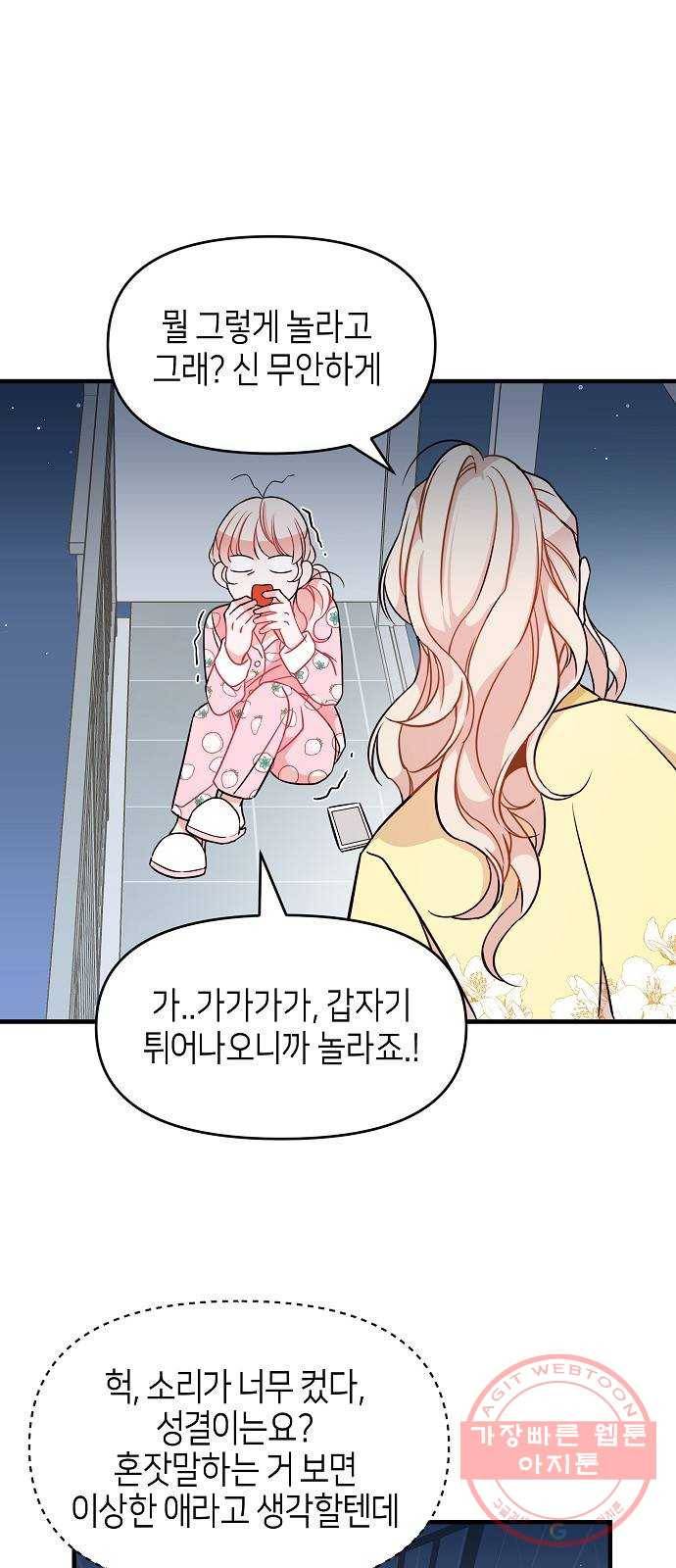 수호하는 너에게 9화 46
