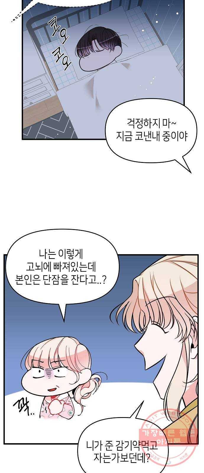 수호하는 너에게 9화 47