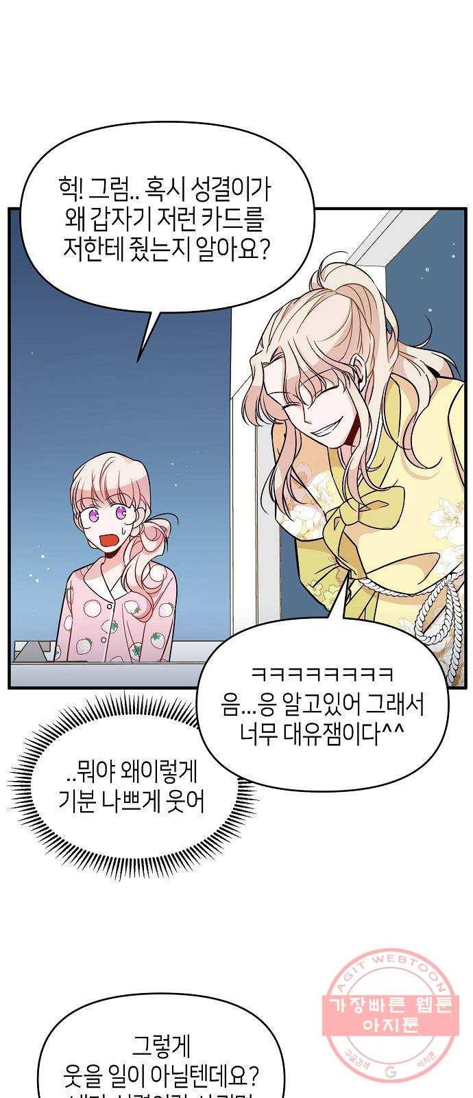 수호하는 너에게 9화 49