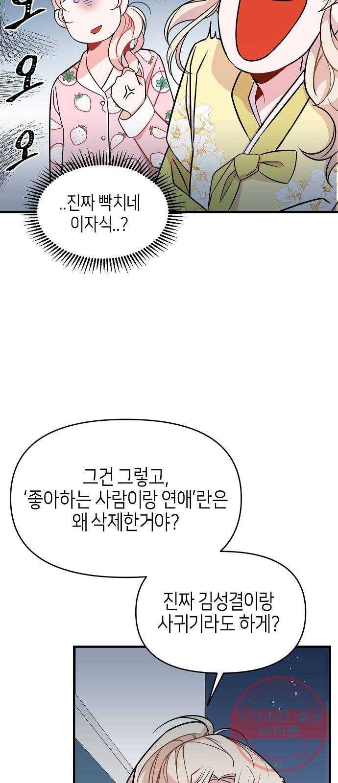 수호하는 너에게 9화 51