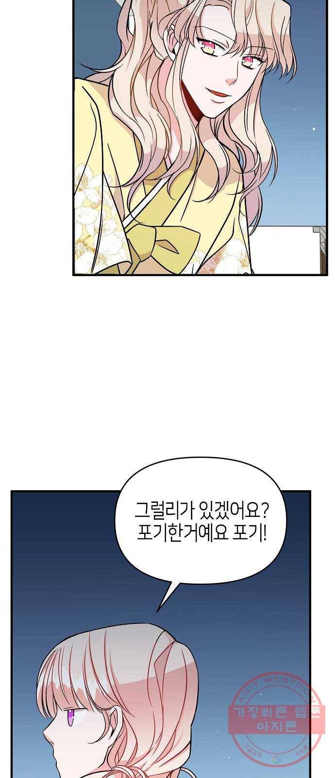수호하는 너에게 9화 52