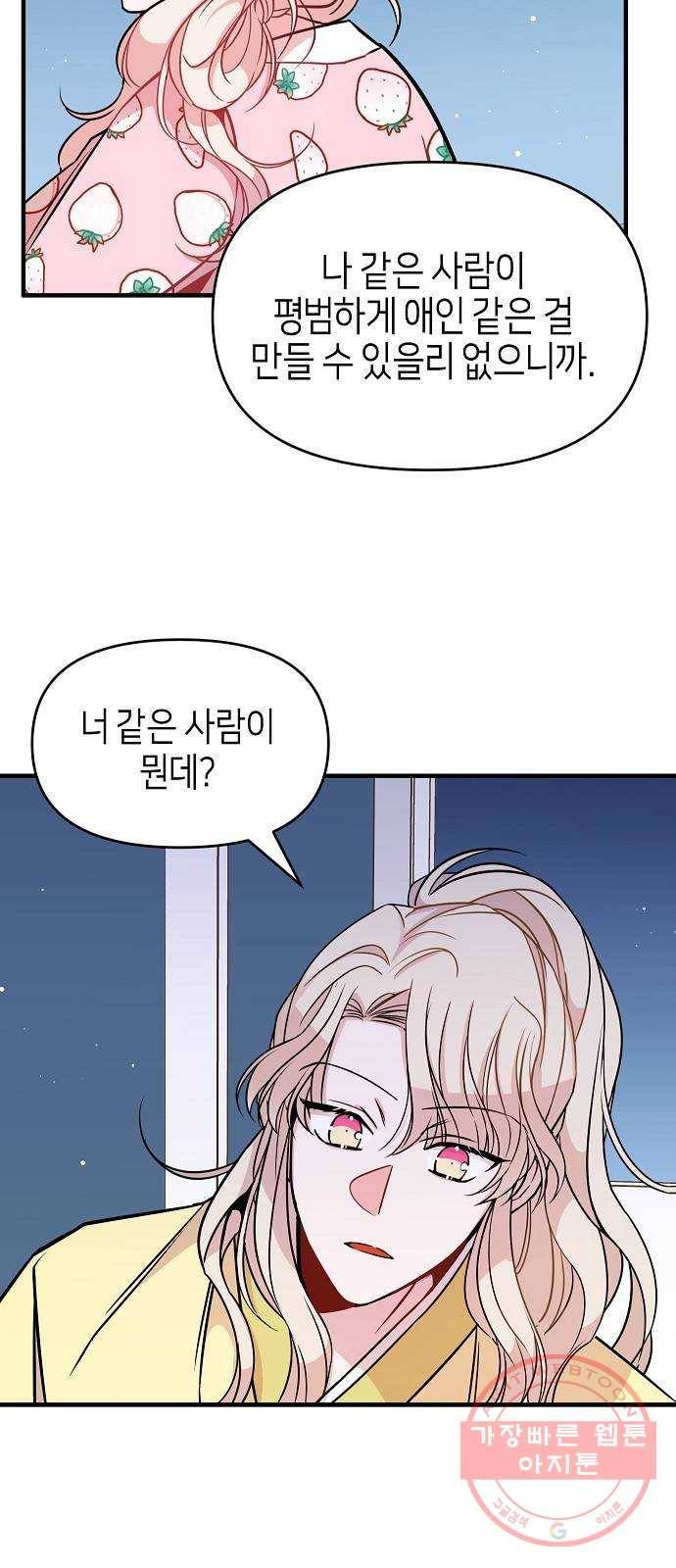 수호하는 너에게 9화 53