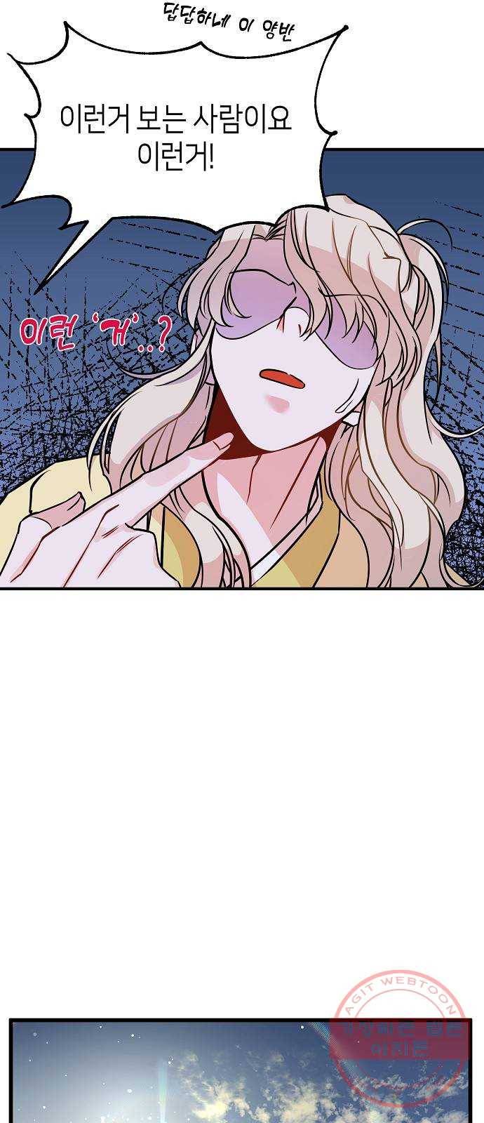 수호하는 너에게 9화 54