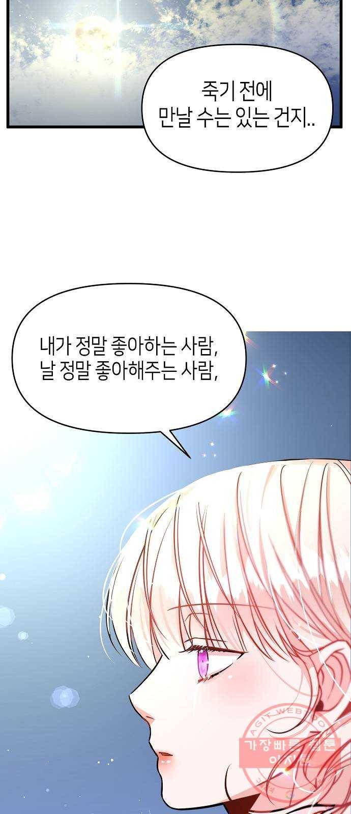 수호하는 너에게 9화 55