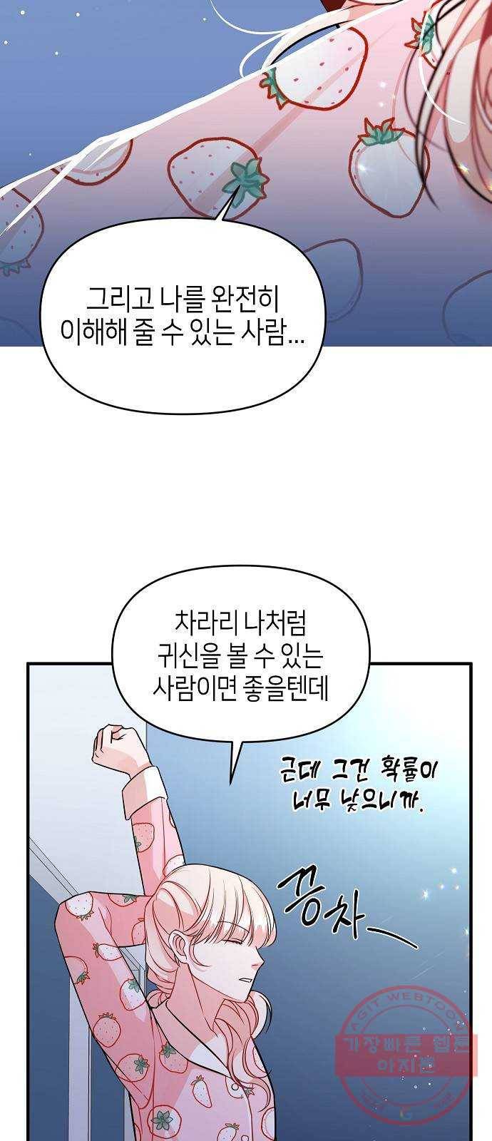 수호하는 너에게 9화 56