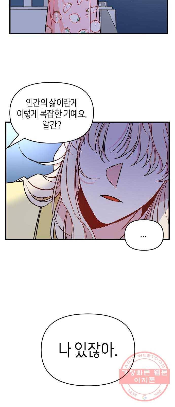 수호하는 너에게 9화 57