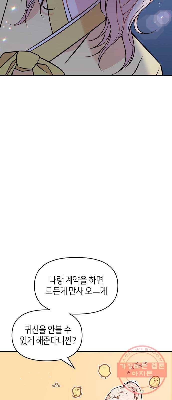 수호하는 너에게 9화 59