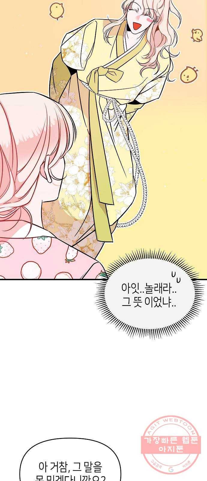 수호하는 너에게 9화 60