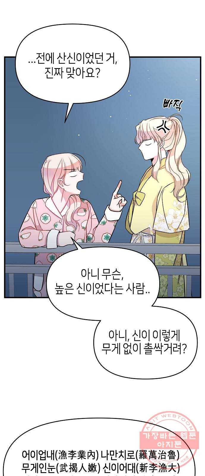 수호하는 너에게 9화 62