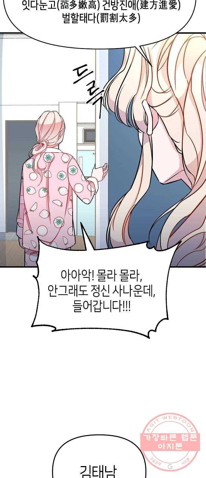 수호하는 너에게 9화 63