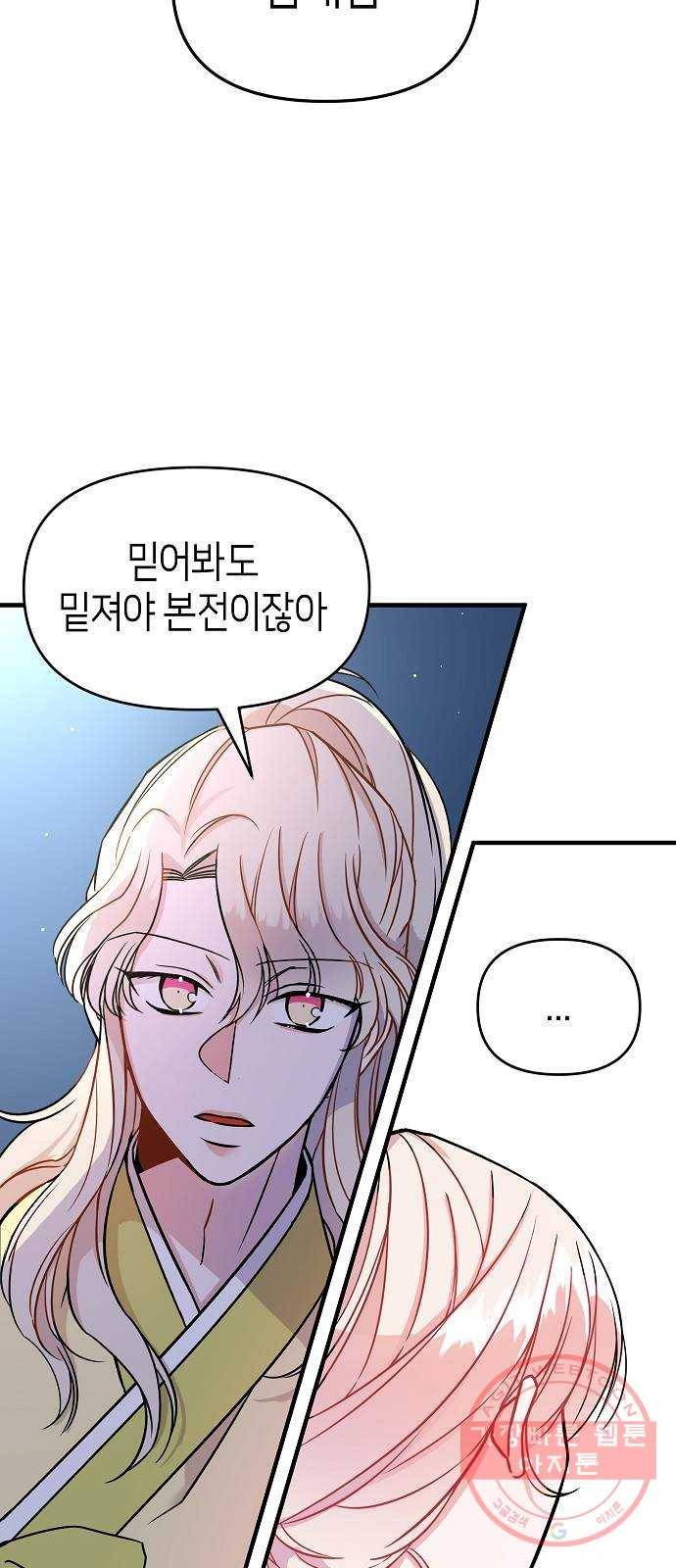 수호하는 너에게 9화 64