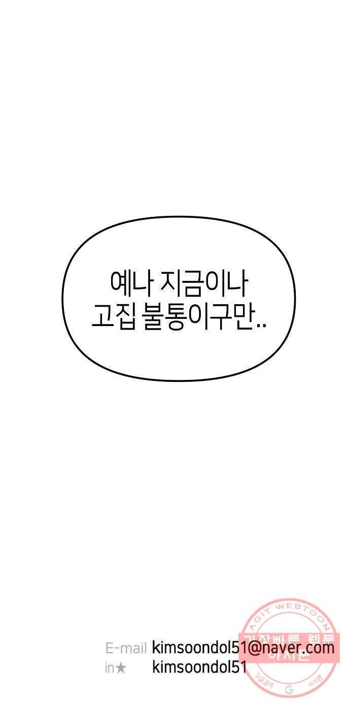 수호하는 너에게 9화 68