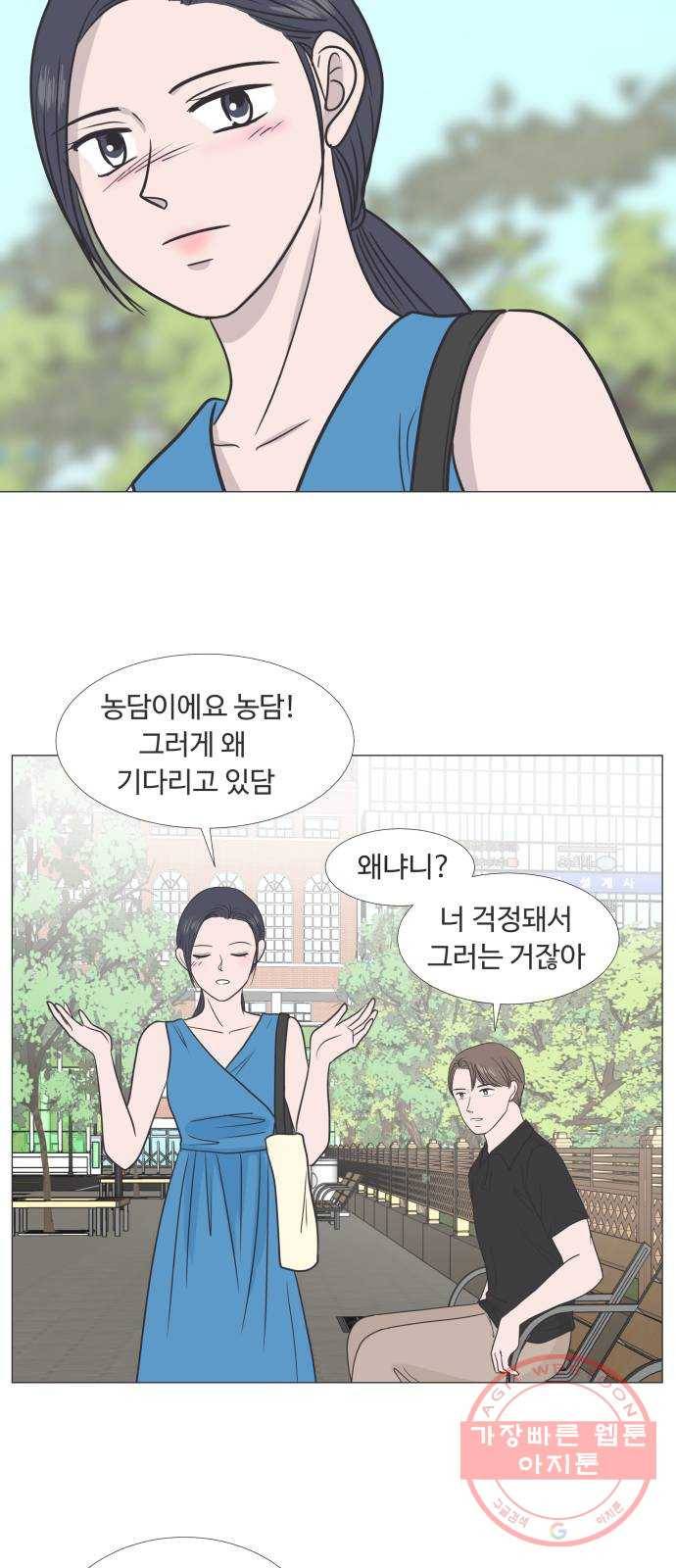 웰컴 온보드 36화 2